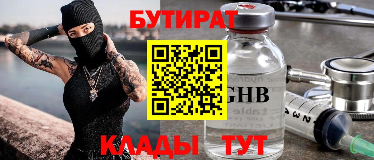 БУТИРАТ оксана Губкин