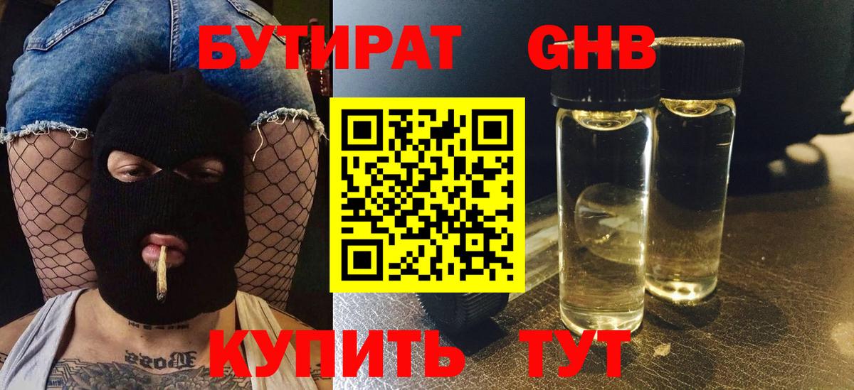 Бутират  Вход с VPN  Губкин  БУТИРАТ буратино 