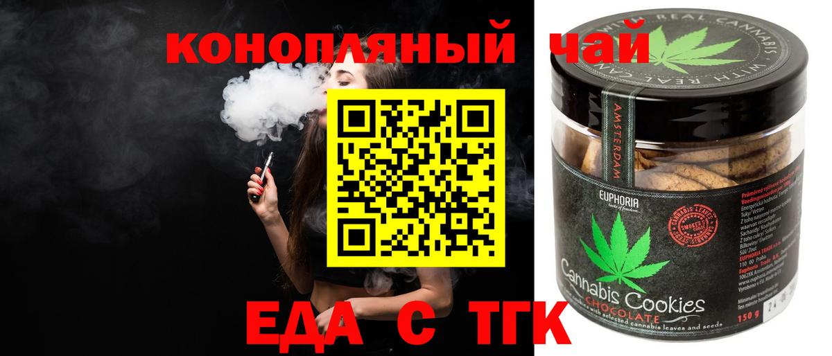 Губкин  Еда ТГК марихуана  Вход с VPN 
