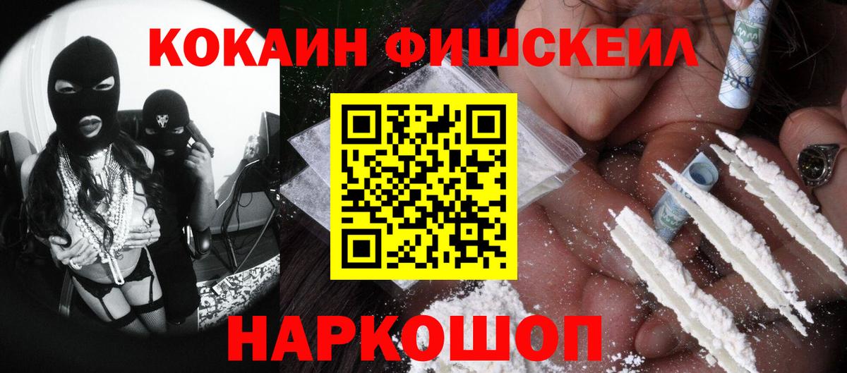 Cocaine Fish Scale Губкин