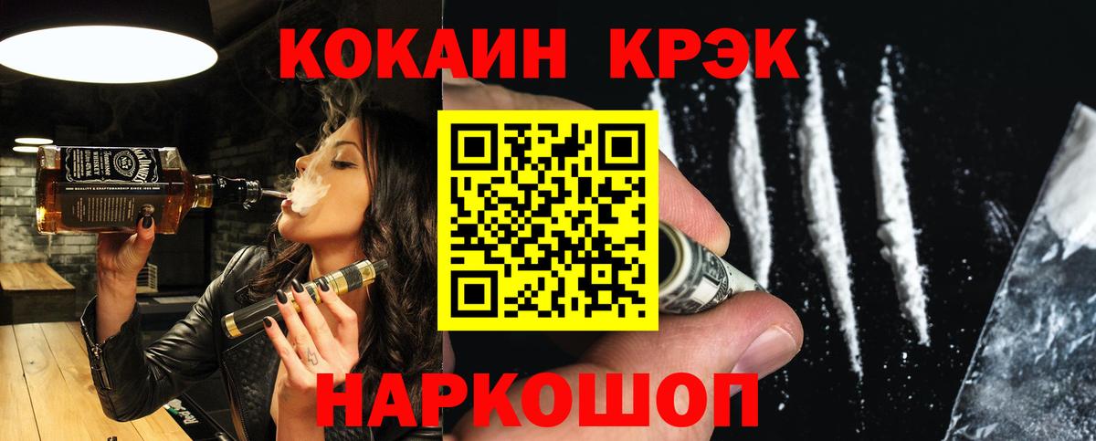 КОКАИН Эквадор  Вход с VPN  Кокаин  Губкин  КОКАИН 97% 