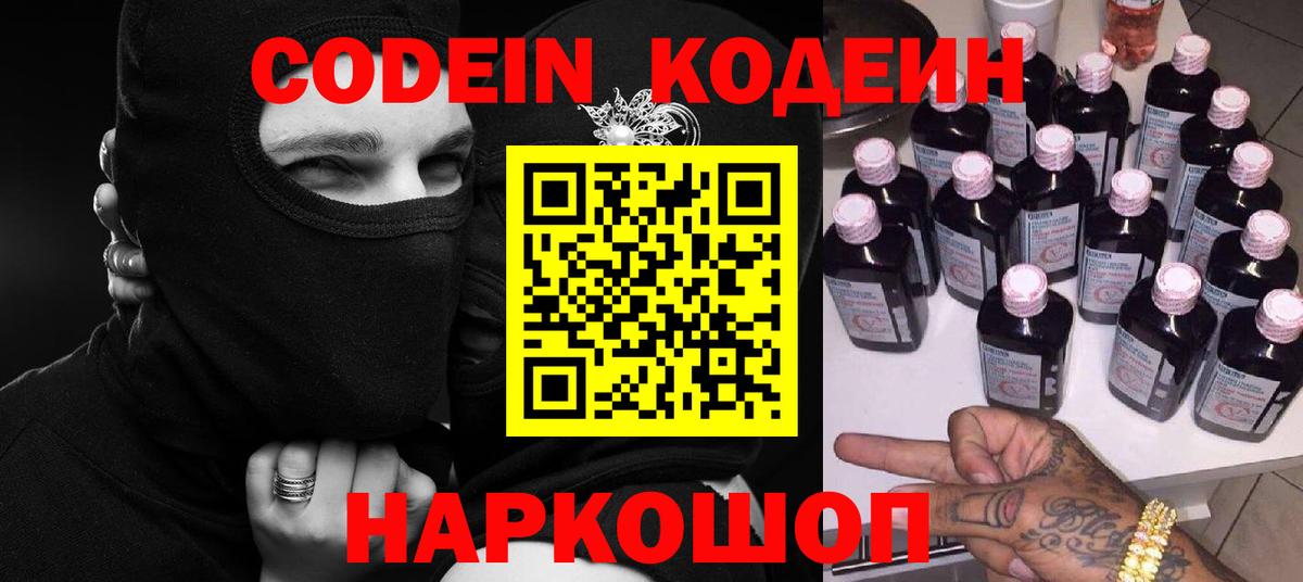 Кодеин Purple Drank Губкин