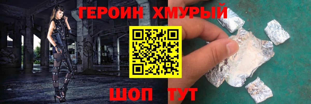 ГЕРОИН герыч Губкин