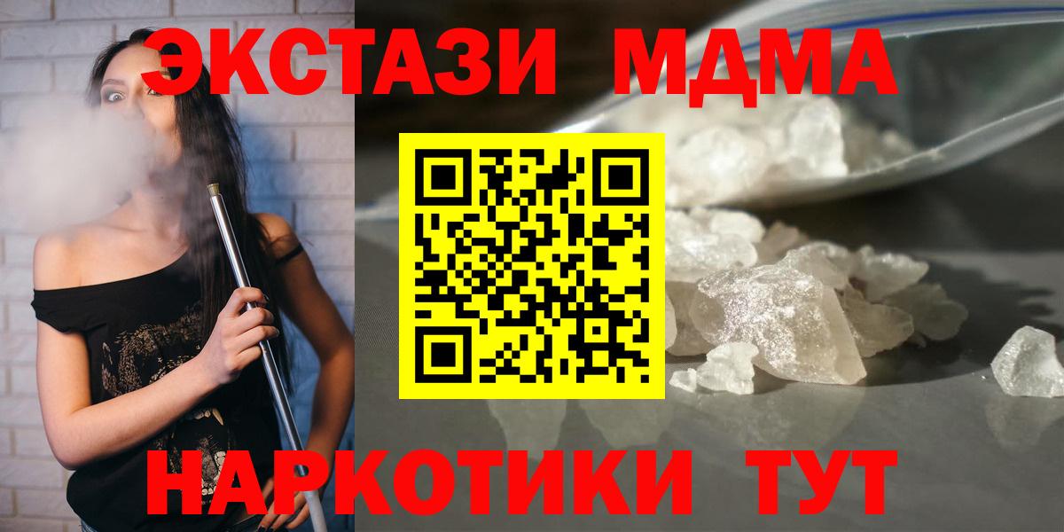МДМА VHQ  Вход с VPN  Губкин  МДМА  MDMA Molly 