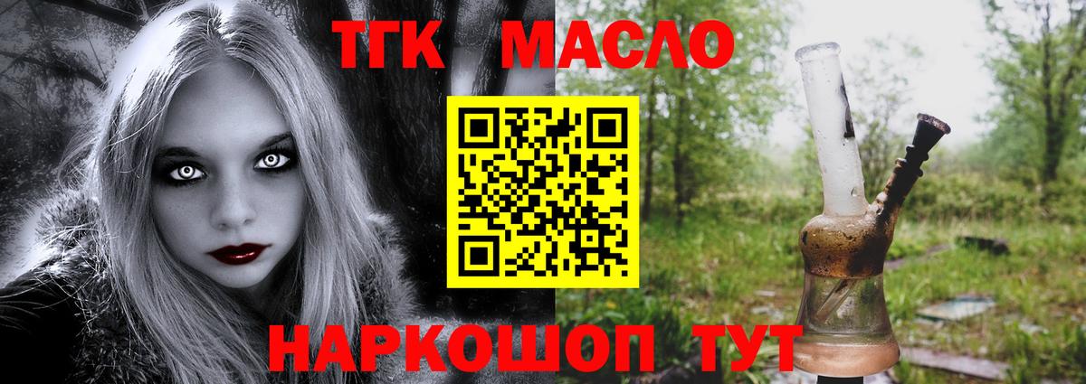 ТГК THC oil Губкин